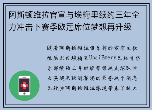 阿斯顿维拉官宣与埃梅里续约三年全力冲击下赛季欧冠席位梦想再升级 ⚽️ 阿斯顿维拉官宣与埃梅里续约三年全力冲击下赛季欧冠席位梦想再升级 ⚽️
