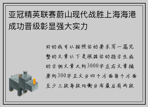 亚冠精英联赛蔚山现代战胜上海海港成功晋级彰显强大实力 亚冠精英联赛蔚山现代战胜上海海港成功晋级彰显强大实力