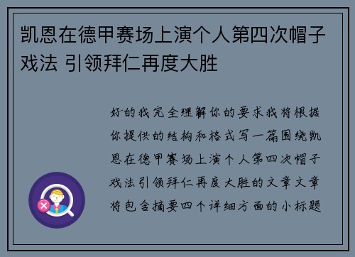 凯恩在德甲赛场上演个人第四次帽子戏法 引领拜仁再度大胜 凯恩在德甲赛场上演个人第四次帽子戏法 引领拜仁再度大胜
