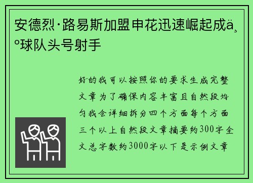 安德烈·路易斯加盟申花迅速崛起成为球队头号射手