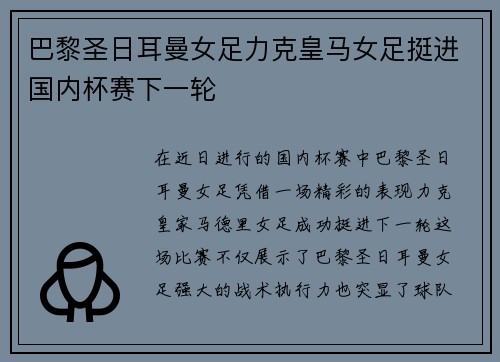 巴黎圣日耳曼女足力克皇马女足挺进国内杯赛下一轮